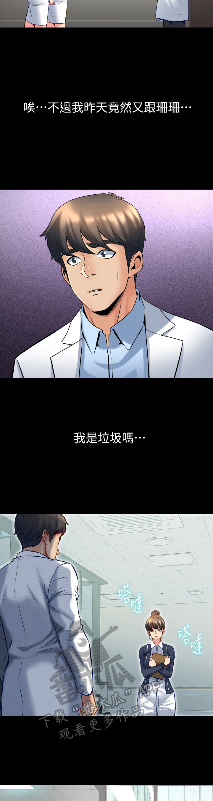 《重塑婚姻》第46章忠告 第2页