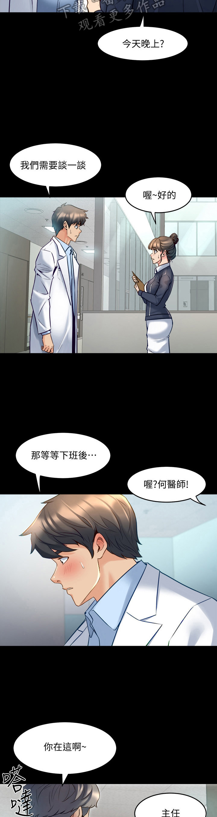 《重塑婚姻》第46章忠告 第4页