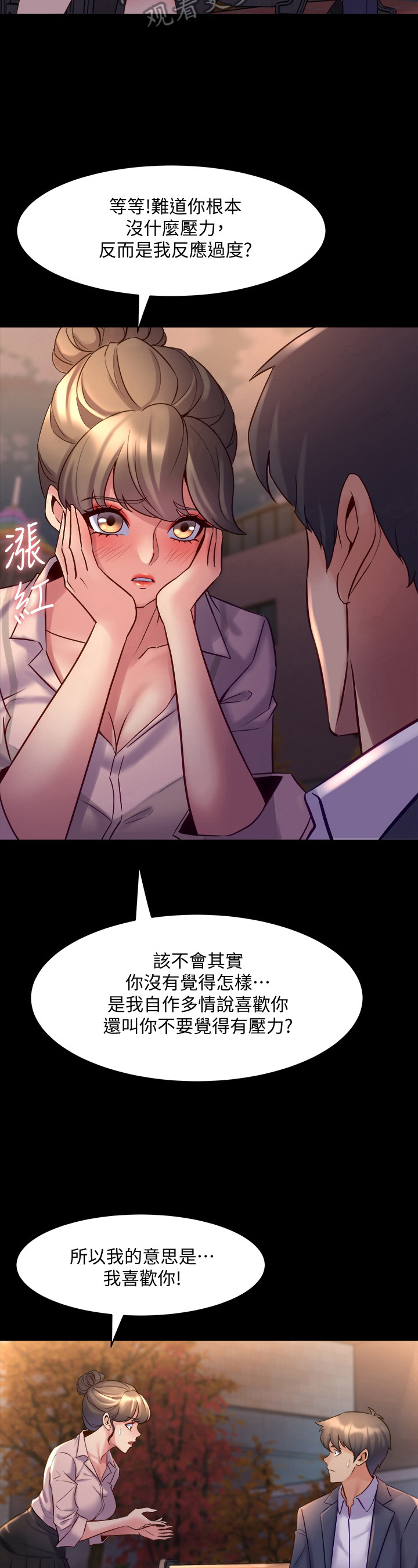 《重塑婚姻》第48章喜欢 第12页