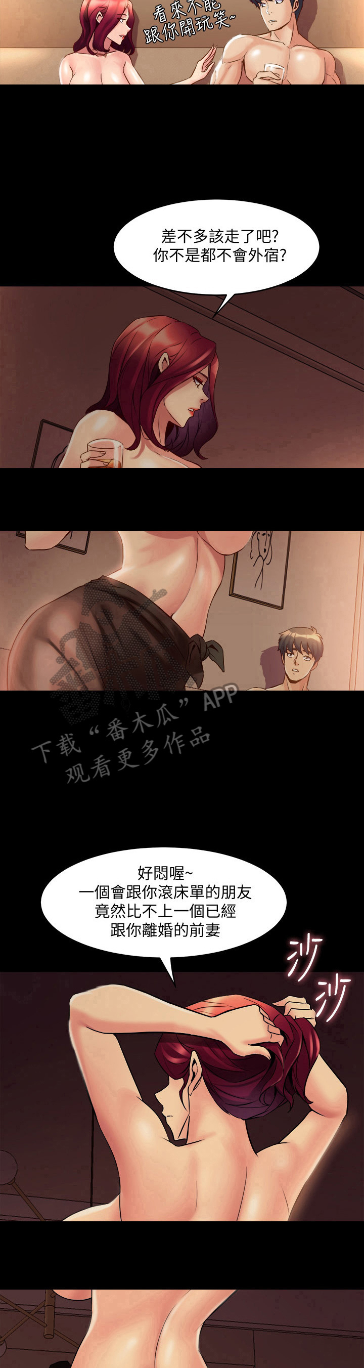 《重塑婚姻》第44章朋友 第10页