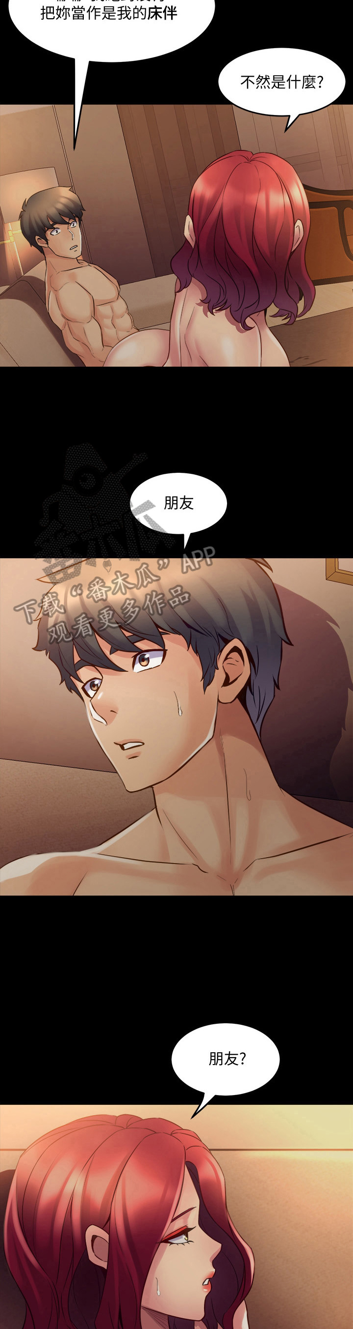 《重塑婚姻》第44章朋友 第4页