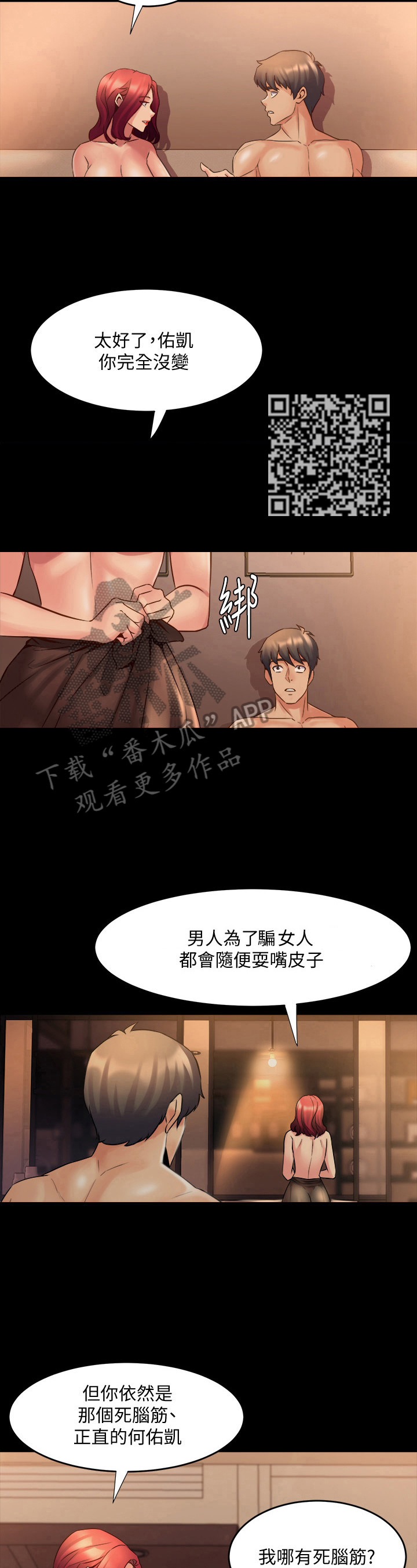 《重塑婚姻》第44章朋友 第6页
