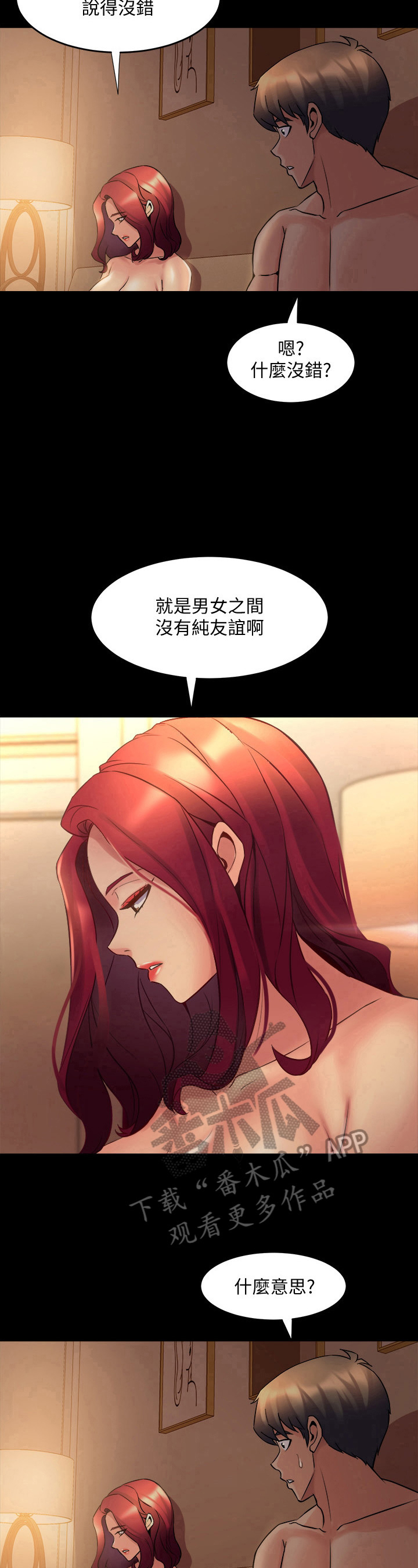 《重塑婚姻》第44章朋友 第8页