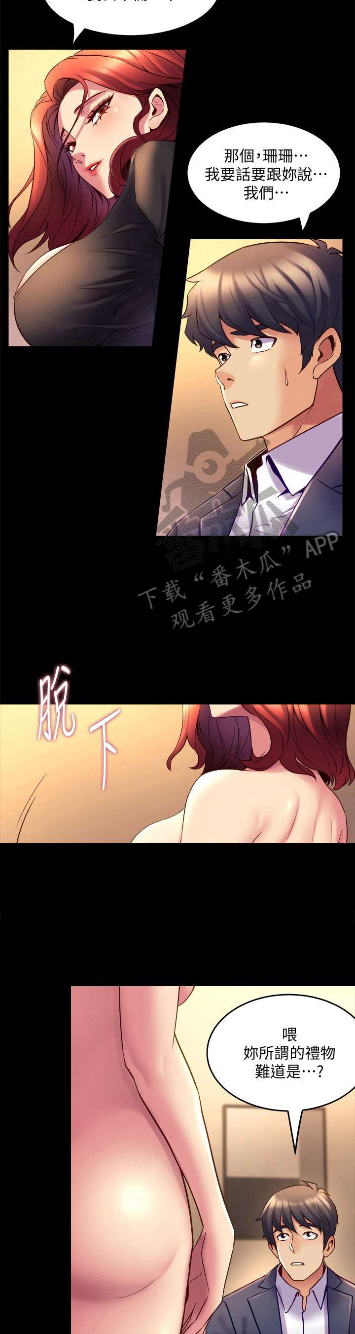 《重塑婚姻》第41章礼物 第6页