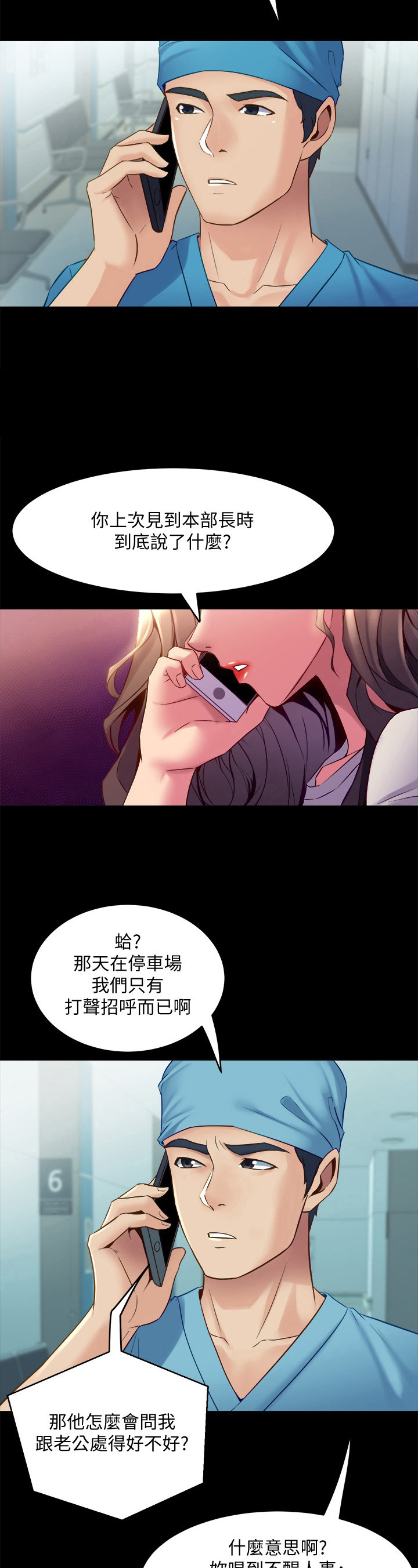 《重塑婚姻》第38章回家再说 第4页