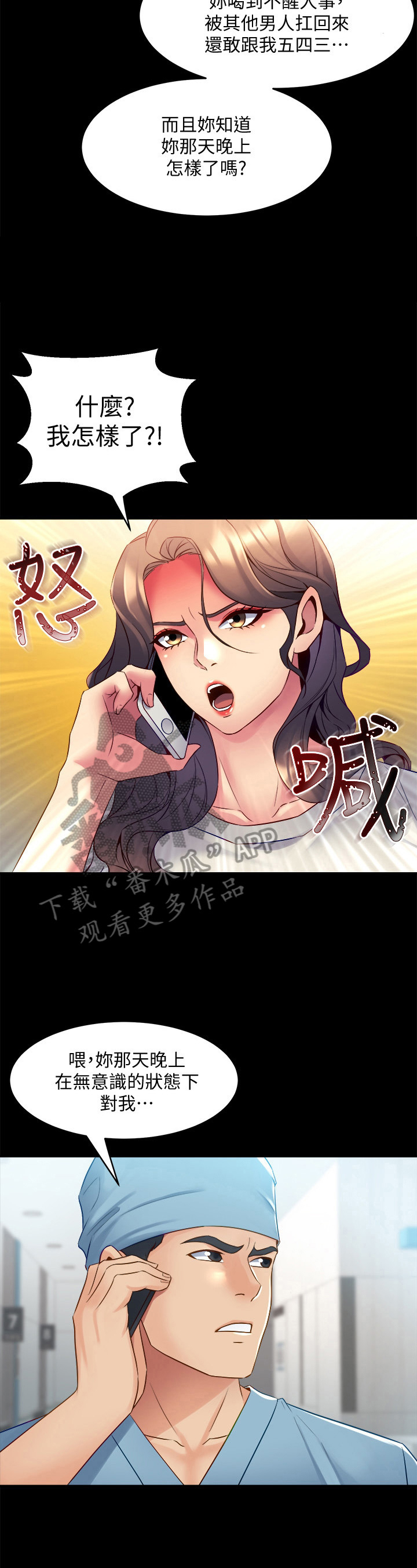 《重塑婚姻》第38章回家再说 第5页