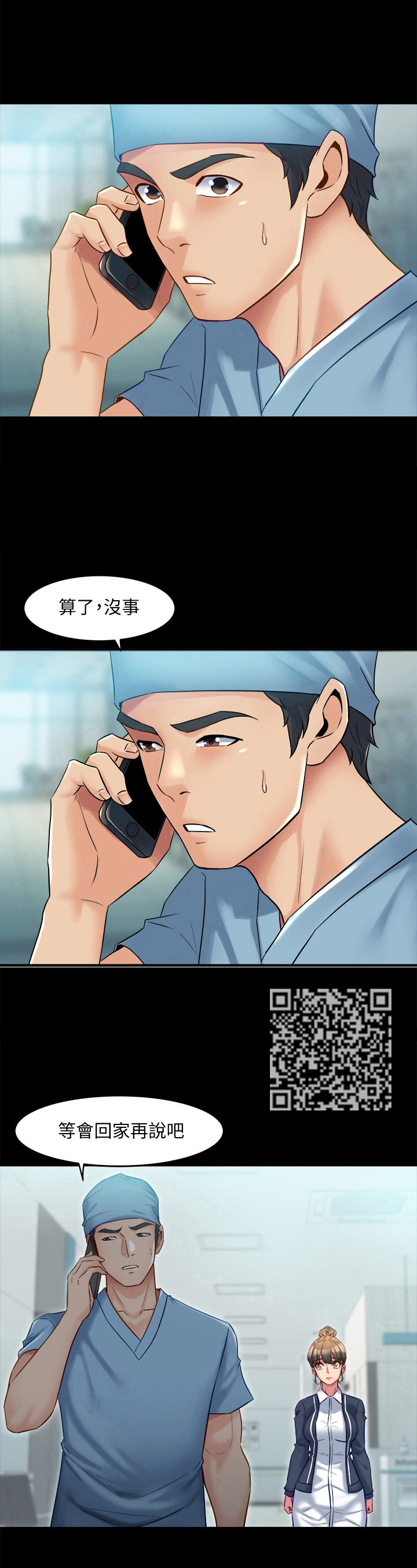 《重塑婚姻》第38章回家再说 第7页