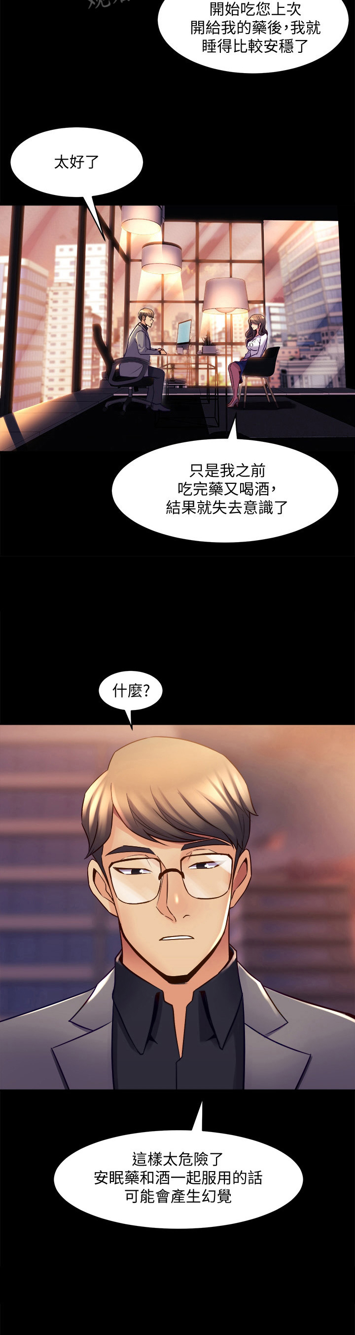 《重塑婚姻》第39章例外 第4页