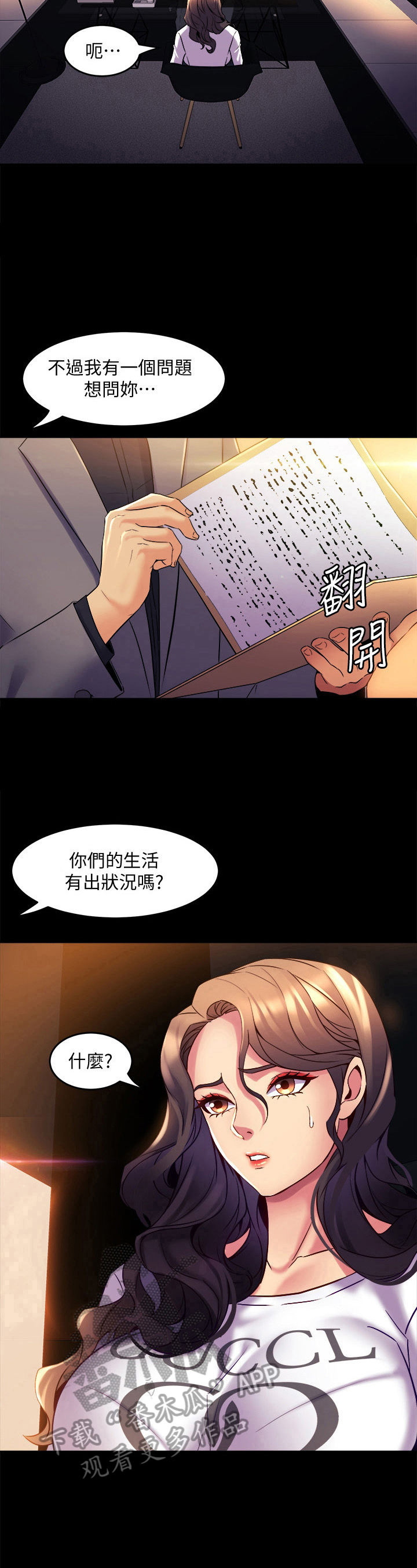 《重塑婚姻》第39章例外 第6页
