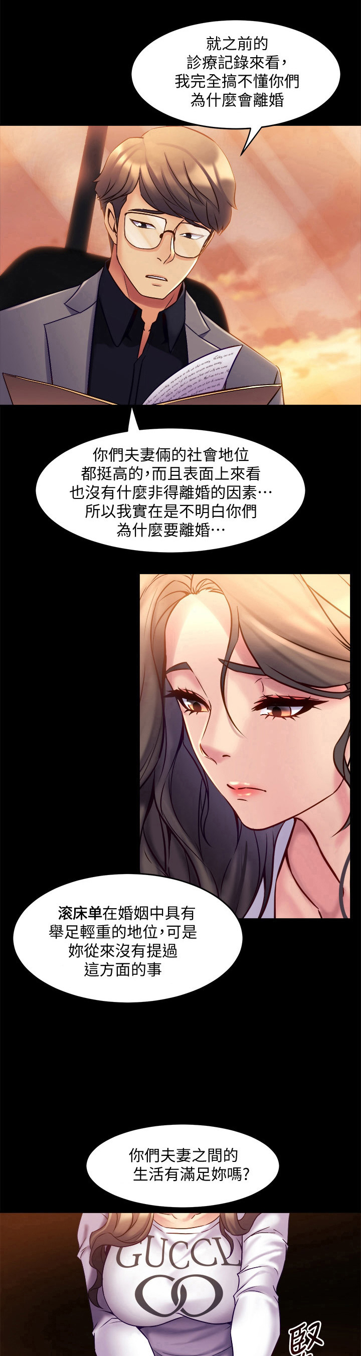 《重塑婚姻》第39章例外 第7页