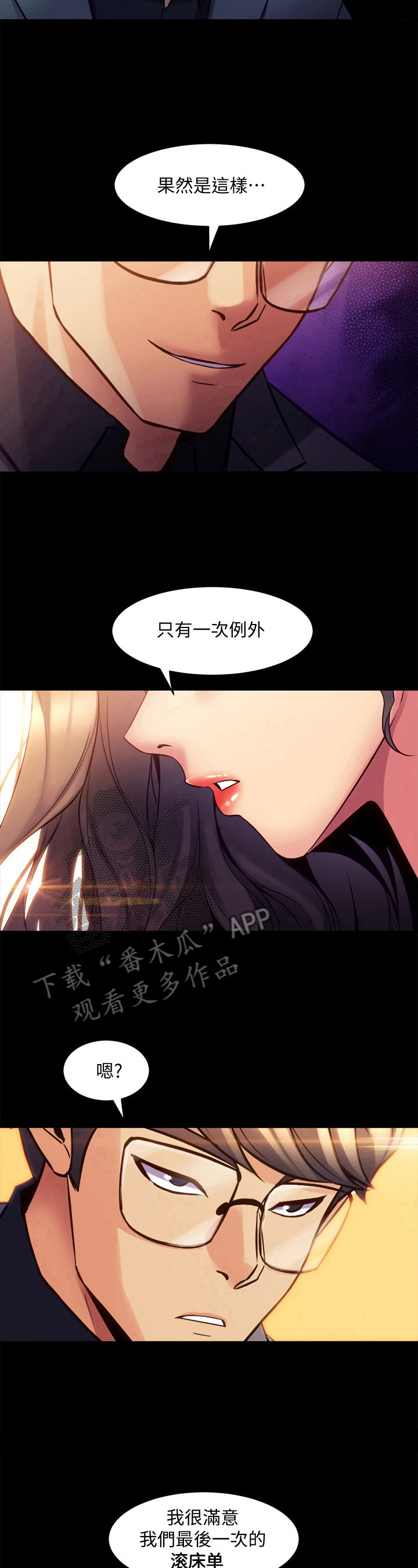《重塑婚姻》第39章例外 第9页