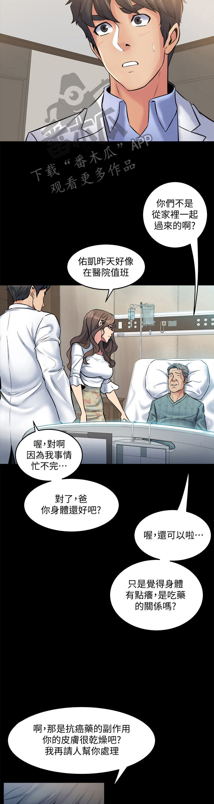 《重塑婚姻》第34章针对 第5页