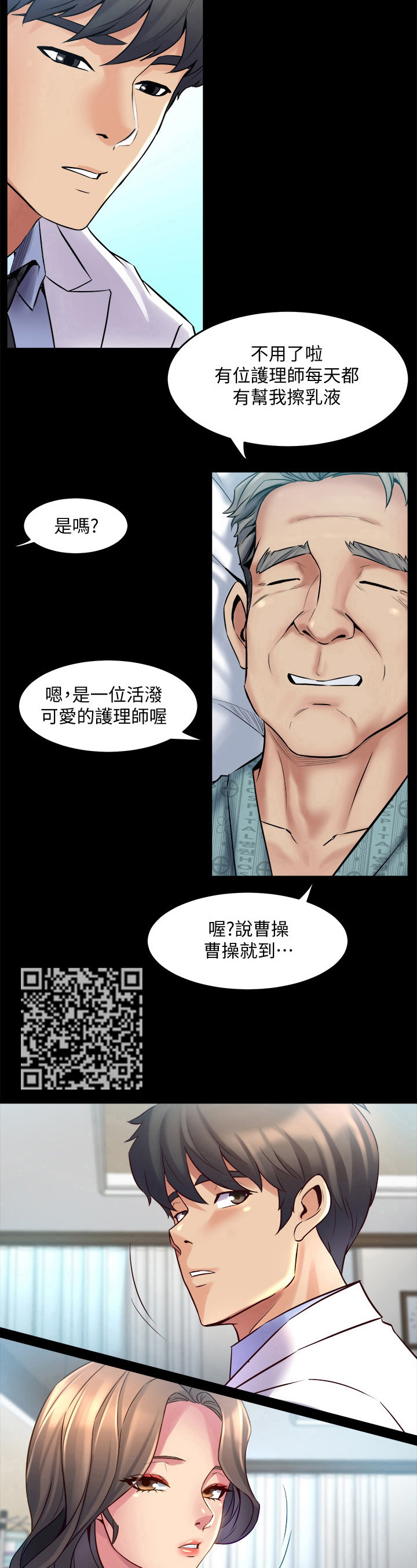 《重塑婚姻》第34章针对 第6页