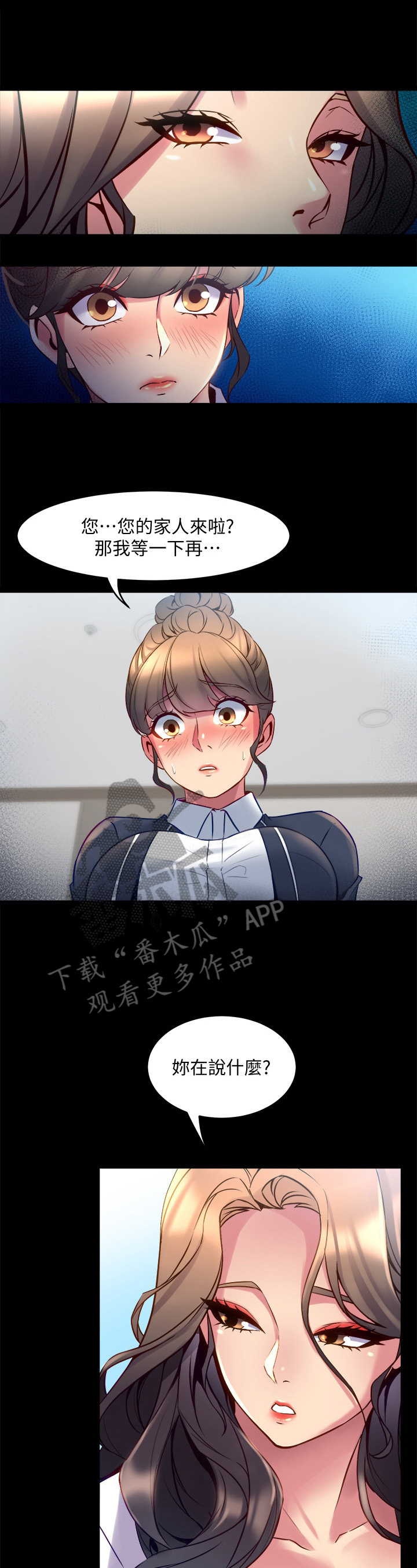 《重塑婚姻》第34章针对 第8页