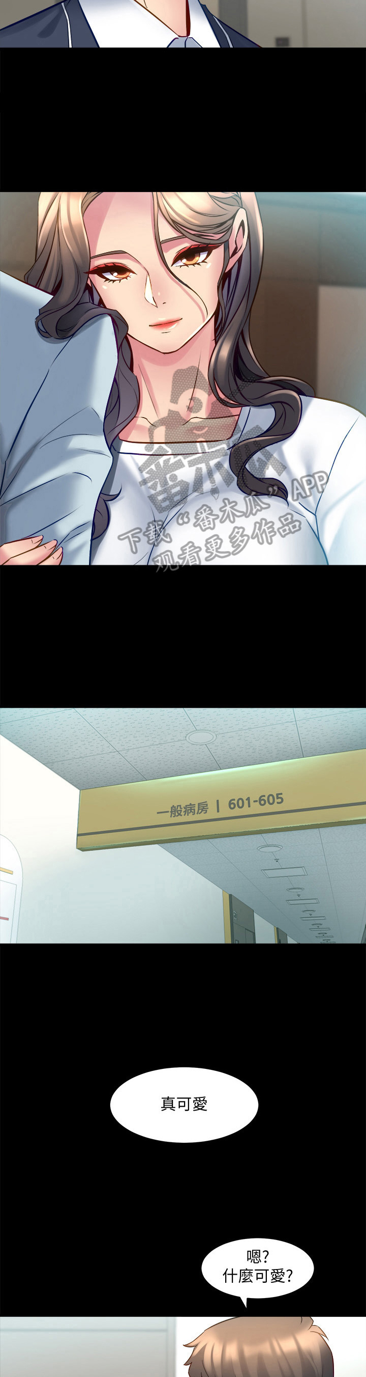 《重塑婚姻》第35章发火 第3页