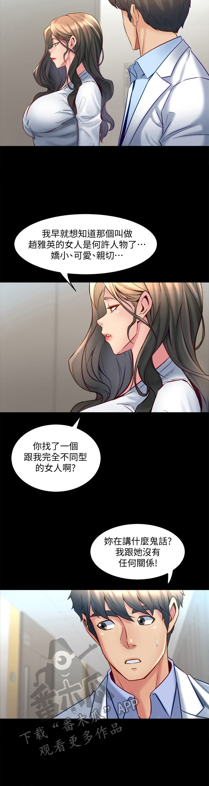 《重塑婚姻》第35章发火 第4页