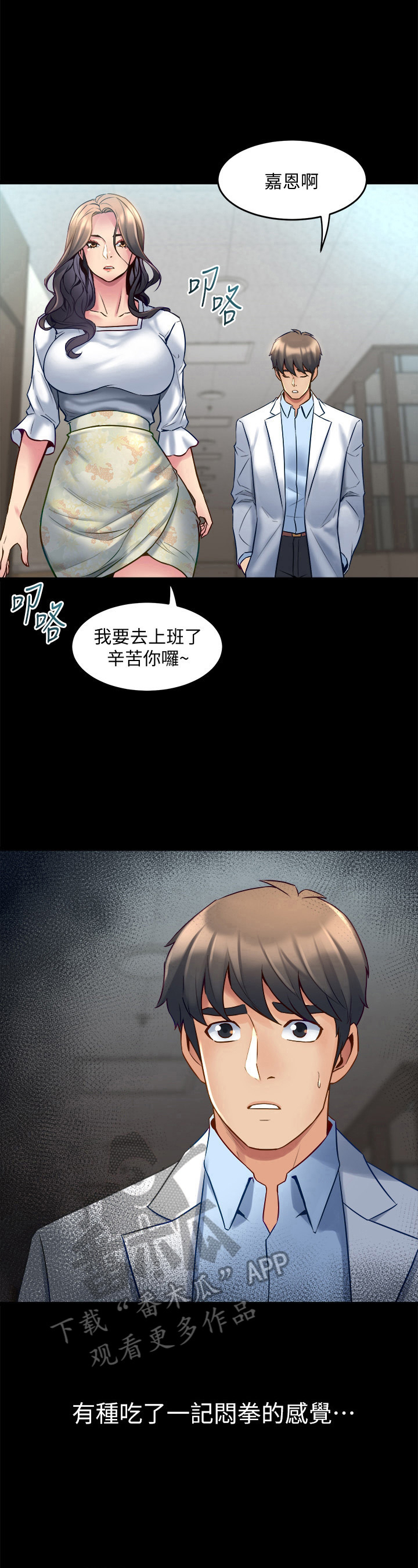 《重塑婚姻》第35章发火 第7页