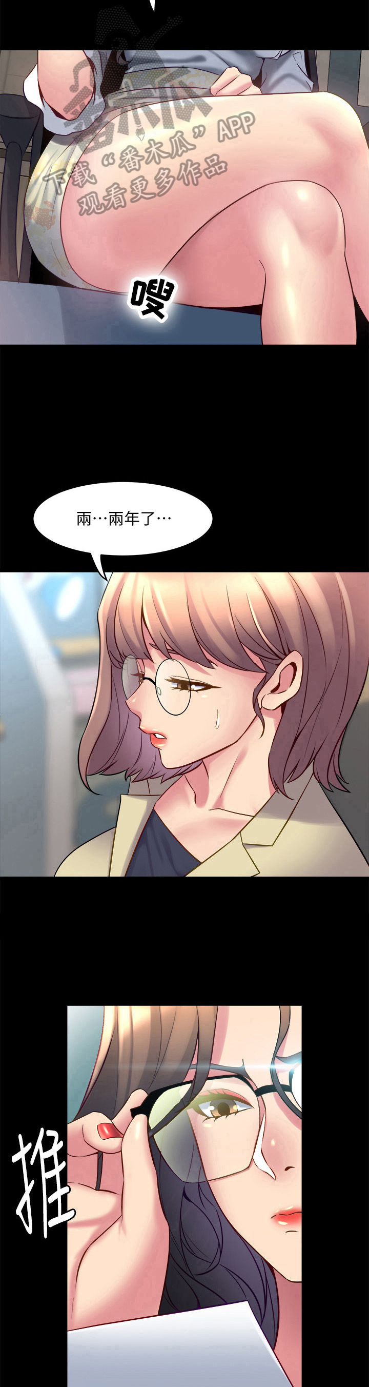 《重塑婚姻》第35章发火 第9页