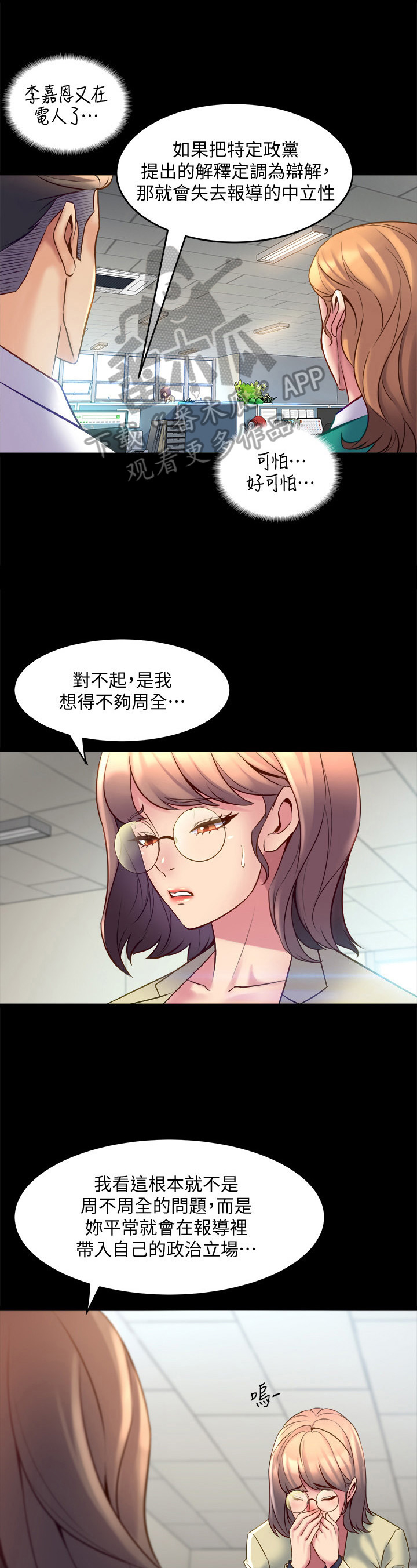 《重塑婚姻》第36章说坏话 第1页
