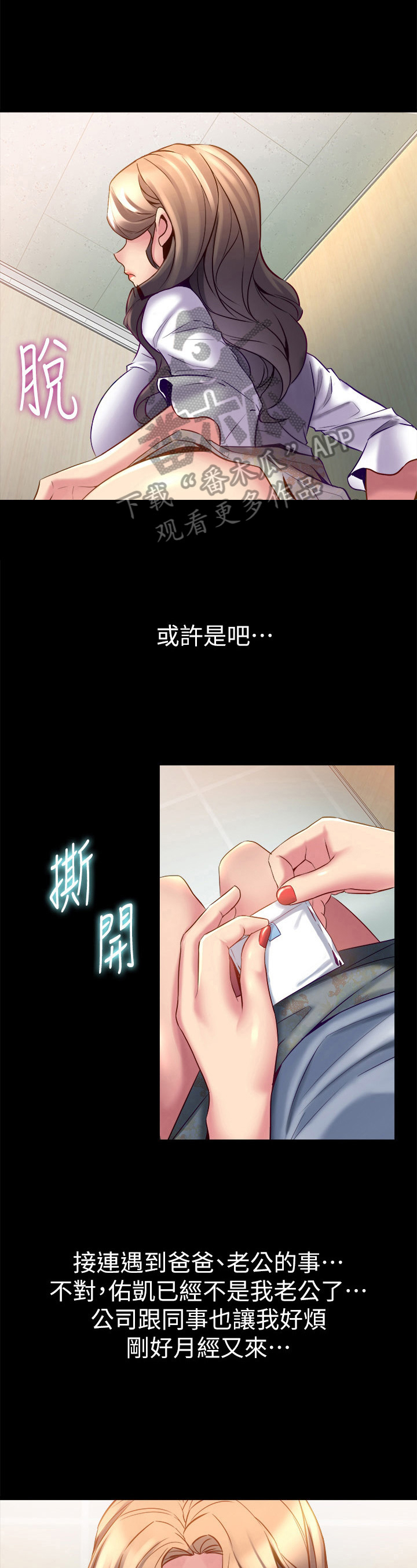 《重塑婚姻》第36章说坏话 第4页