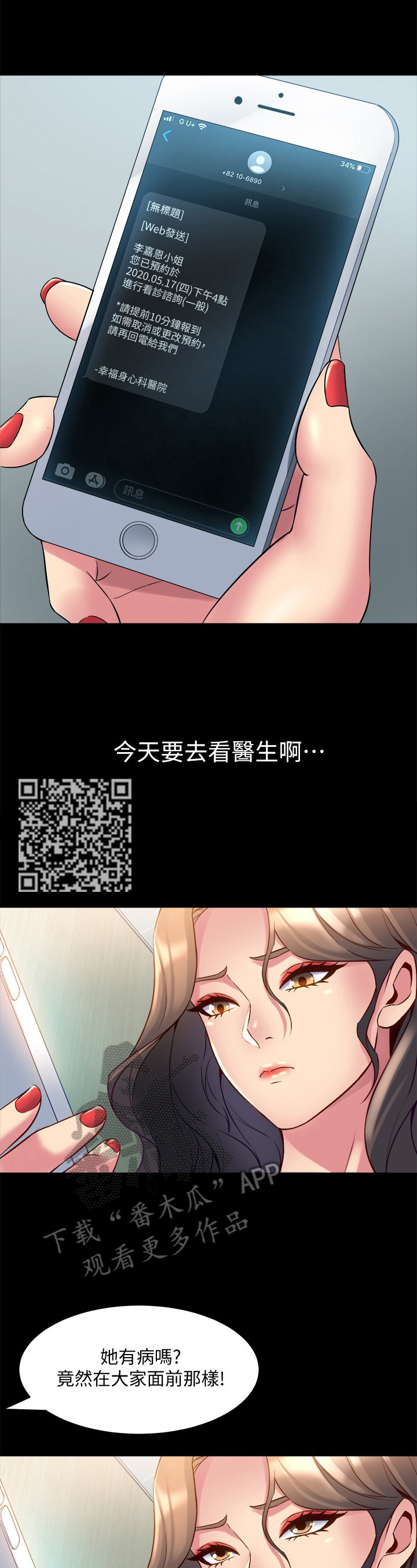 《重塑婚姻》第36章说坏话 第6页