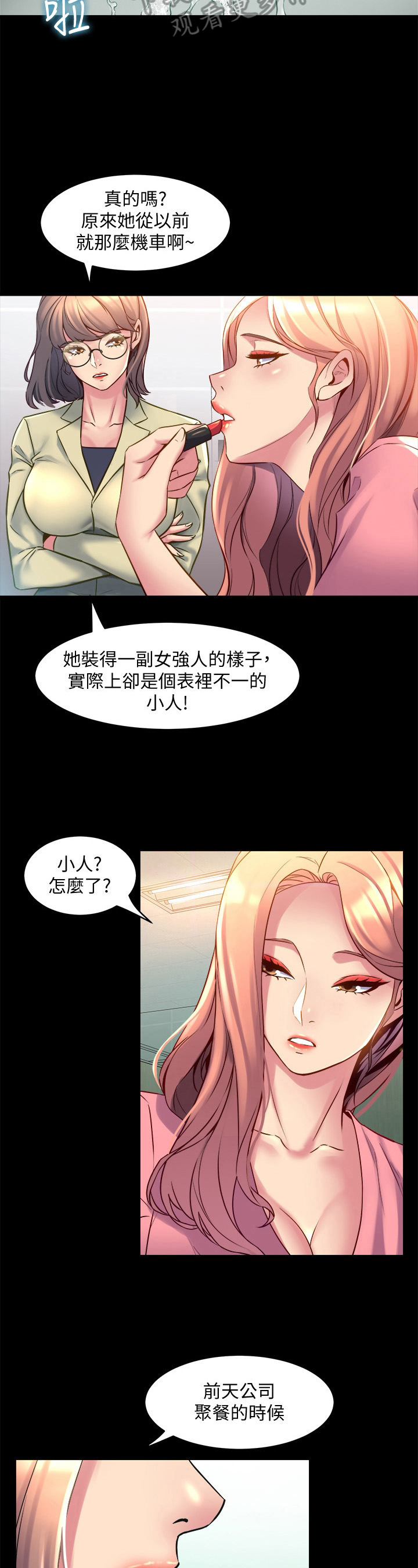 《重塑婚姻》第36章说坏话 第8页