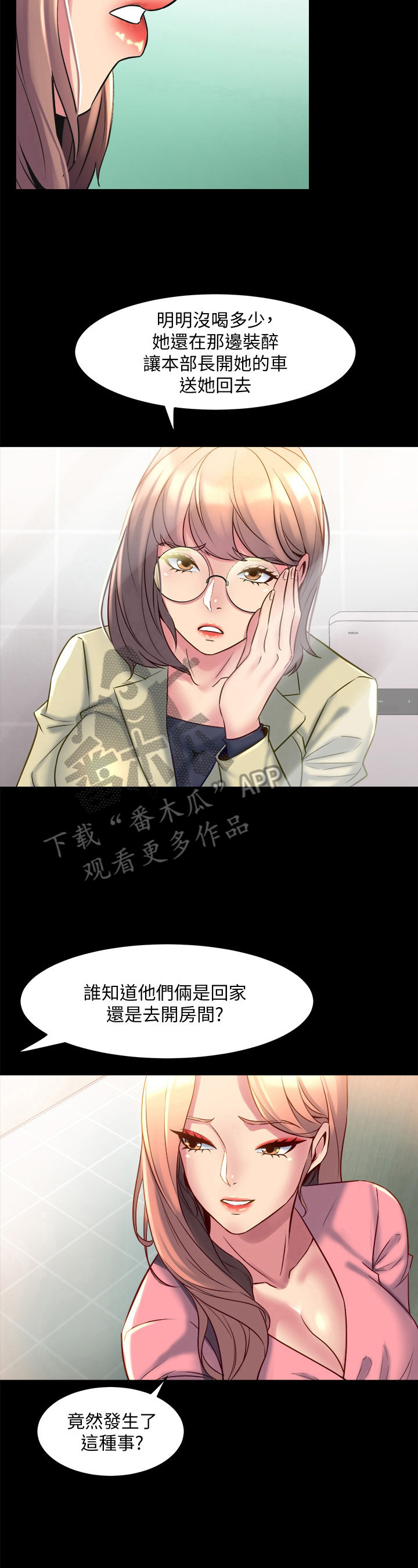 《重塑婚姻》第36章说坏话 第9页