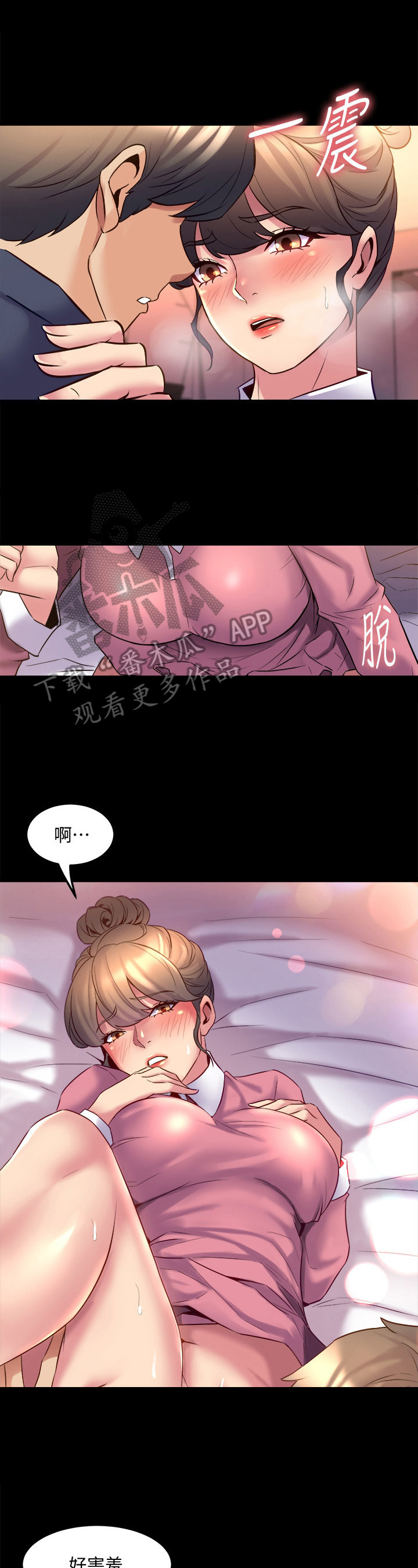《重塑婚姻》第31章晚了 第1页