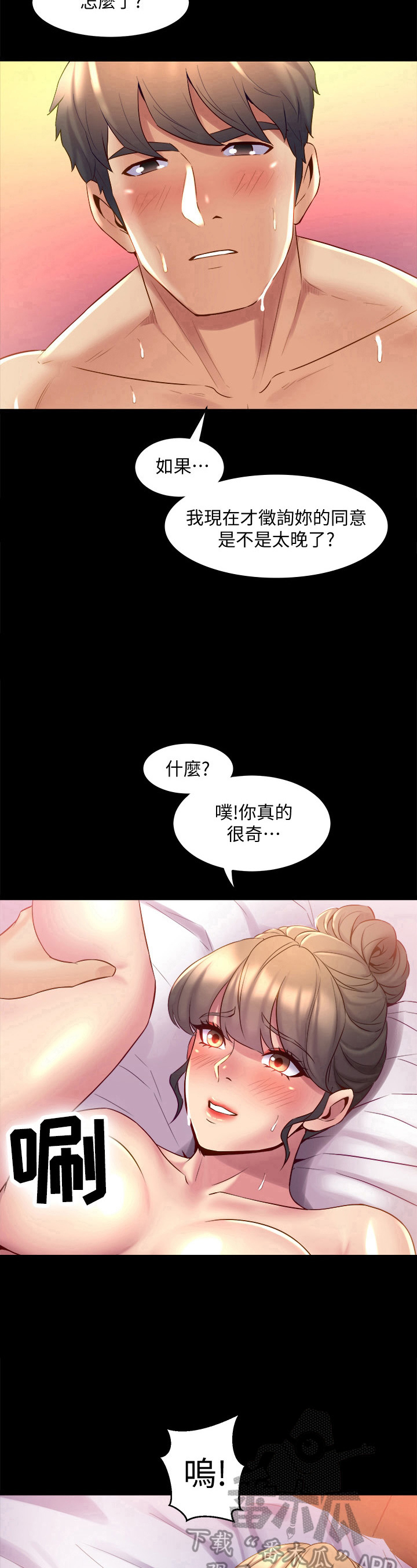 《重塑婚姻》第31章晚了 第9页