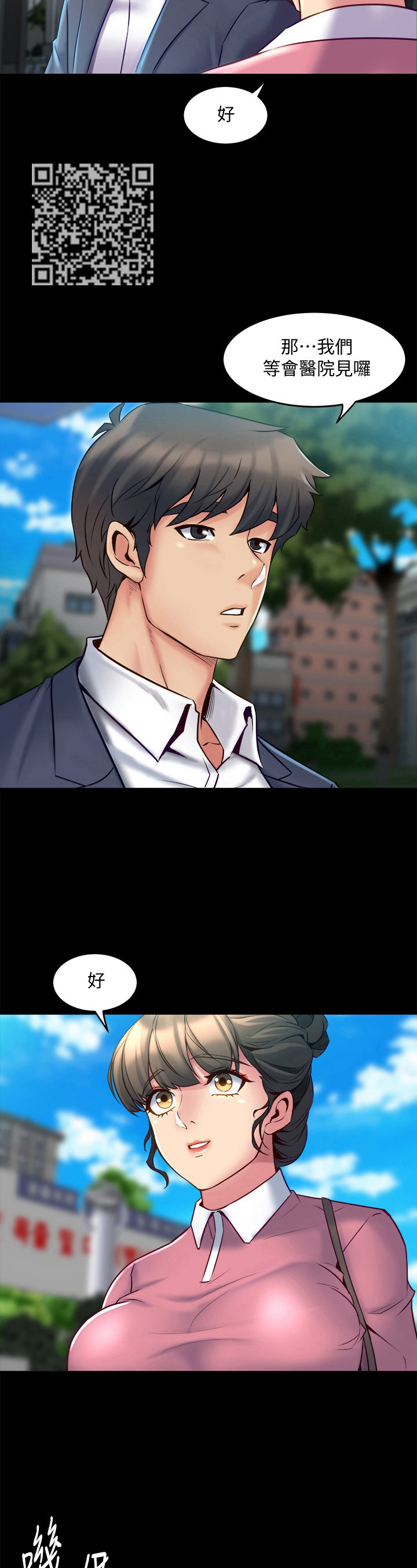 《重塑婚姻》第33章看到了 第5页