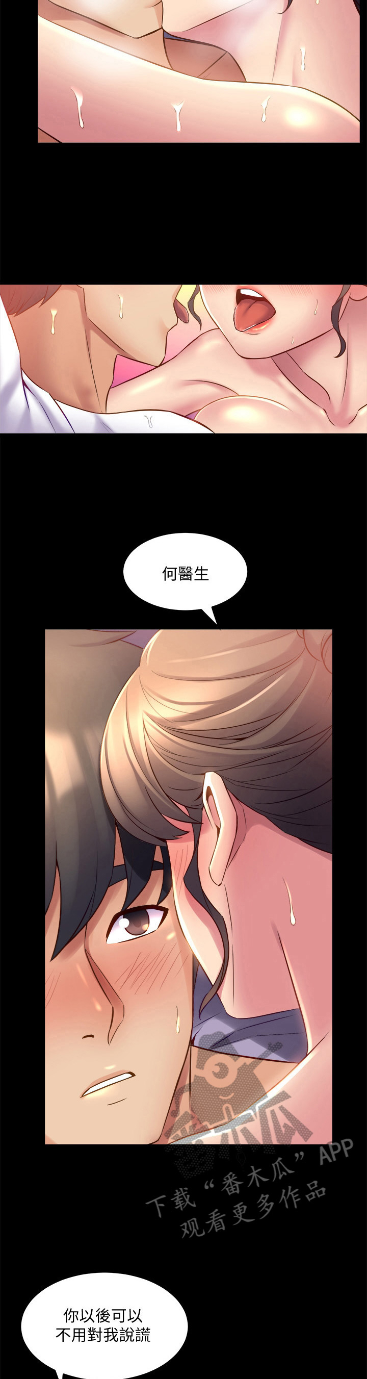 《重塑婚姻》第32章回忆结束 第9页