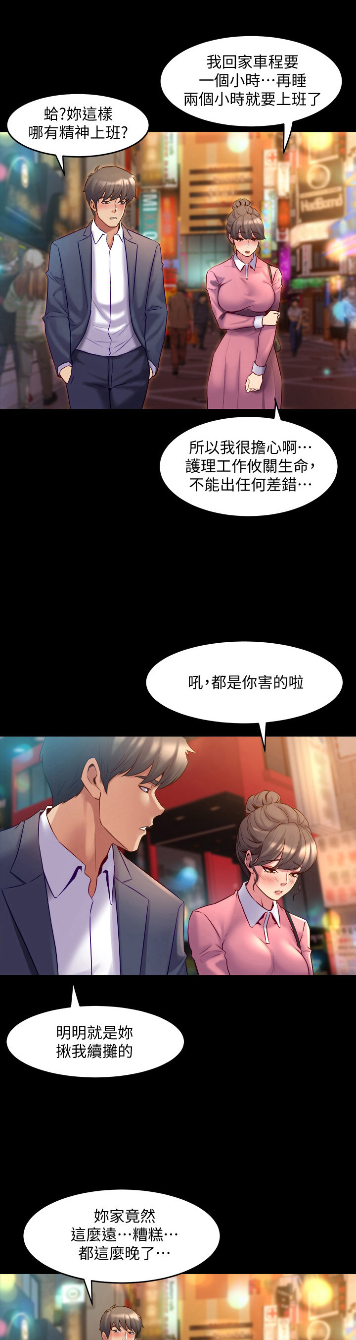 《重塑婚姻》第28章迟到 第10页