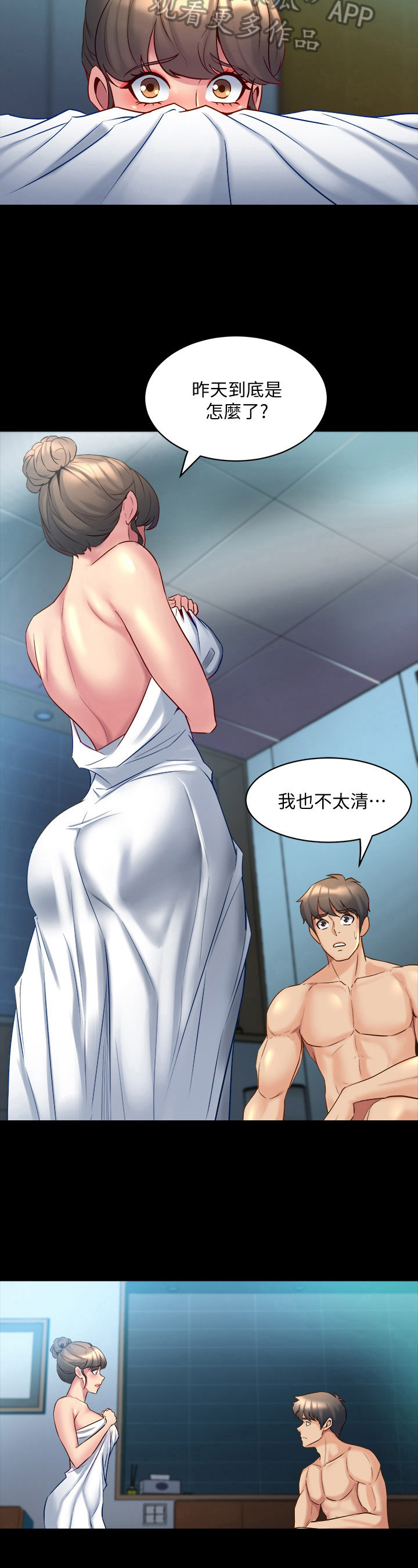 《重塑婚姻》第28章迟到 第4页