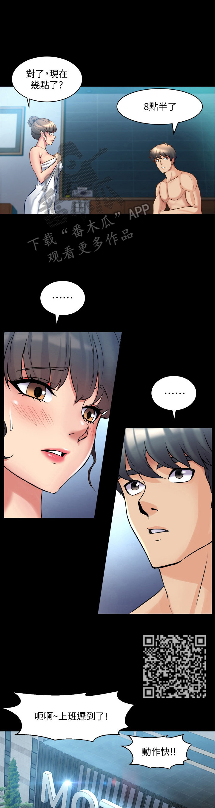 《重塑婚姻》第28章迟到 第5页