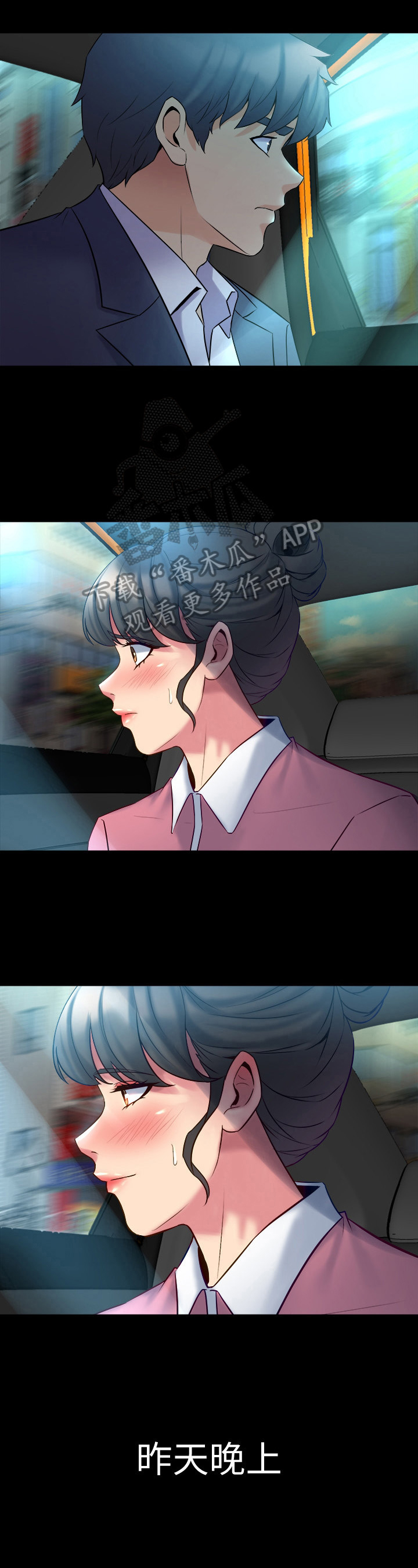 《重塑婚姻》第28章迟到 第8页