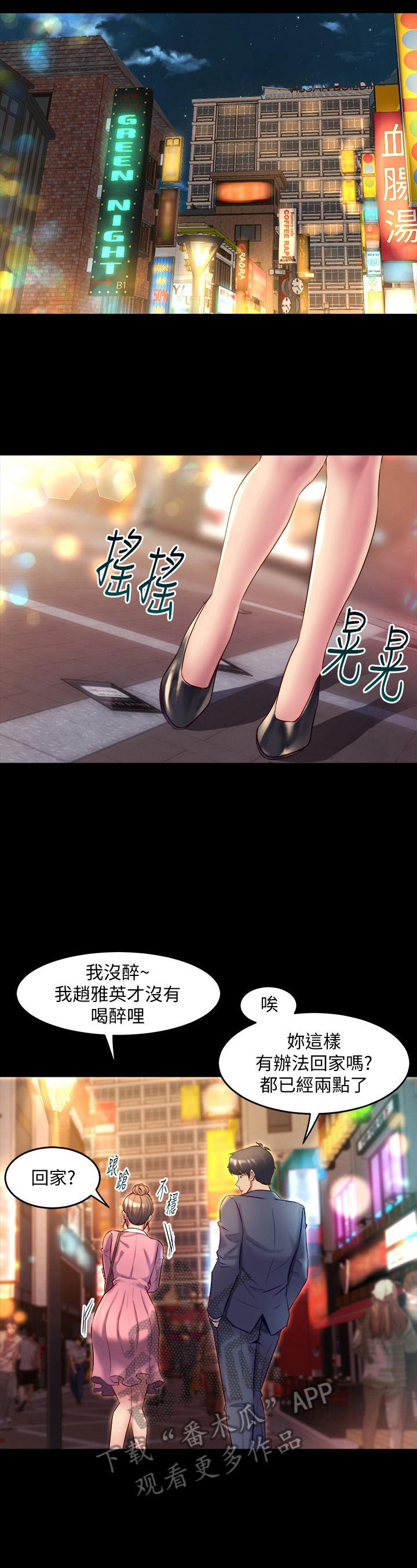 《重塑婚姻》第28章迟到 第9页