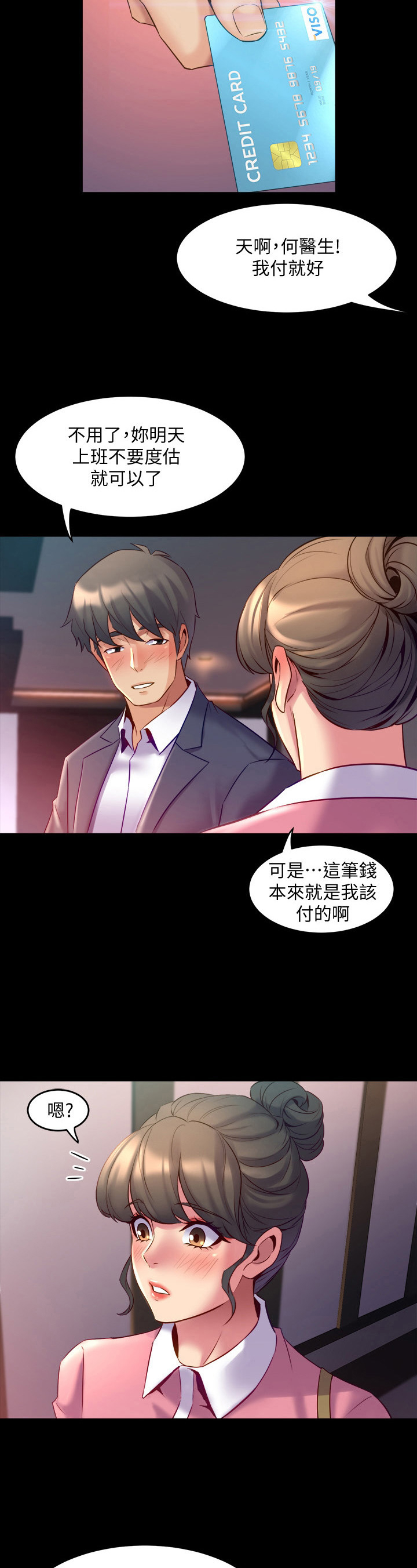 《重塑婚姻》第29章找话题 第2页