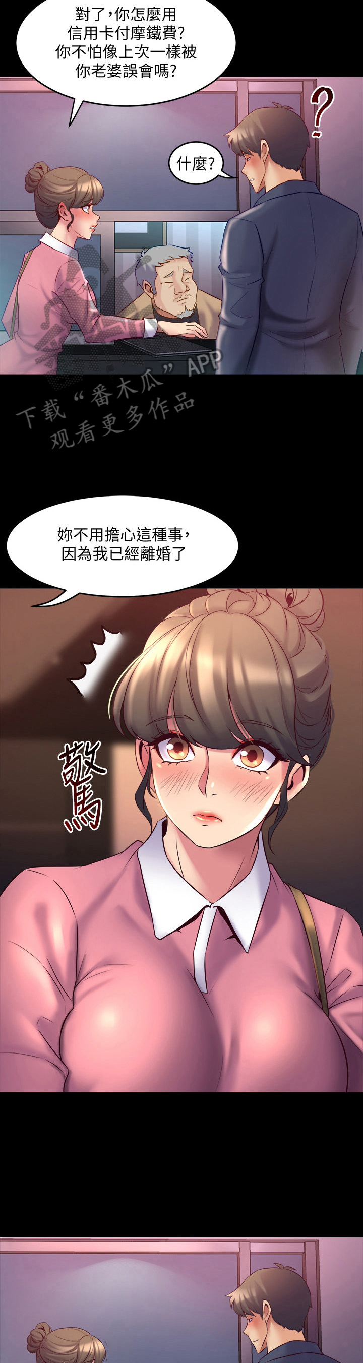 《重塑婚姻》第29章找话题 第3页
