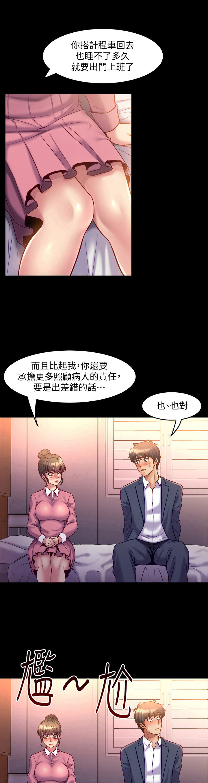 《重塑婚姻》第29章找话题 第7页