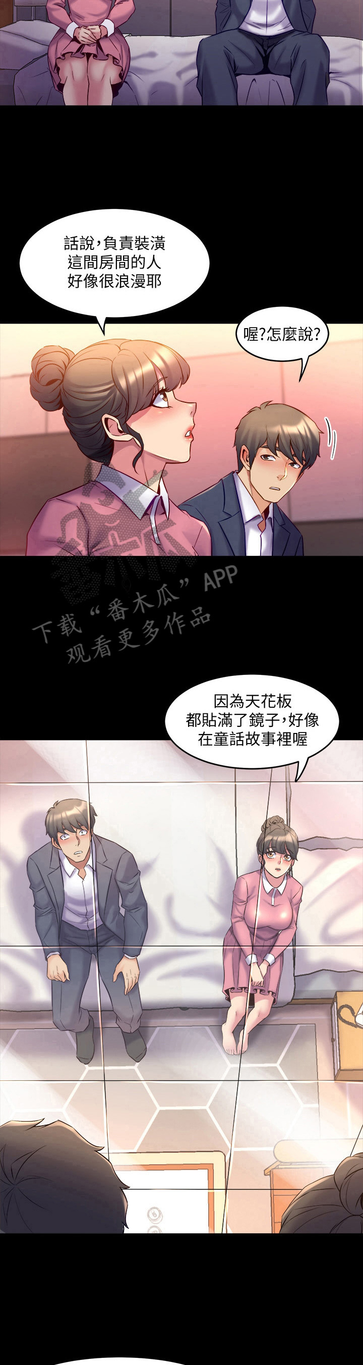 《重塑婚姻》第29章找话题 第8页
