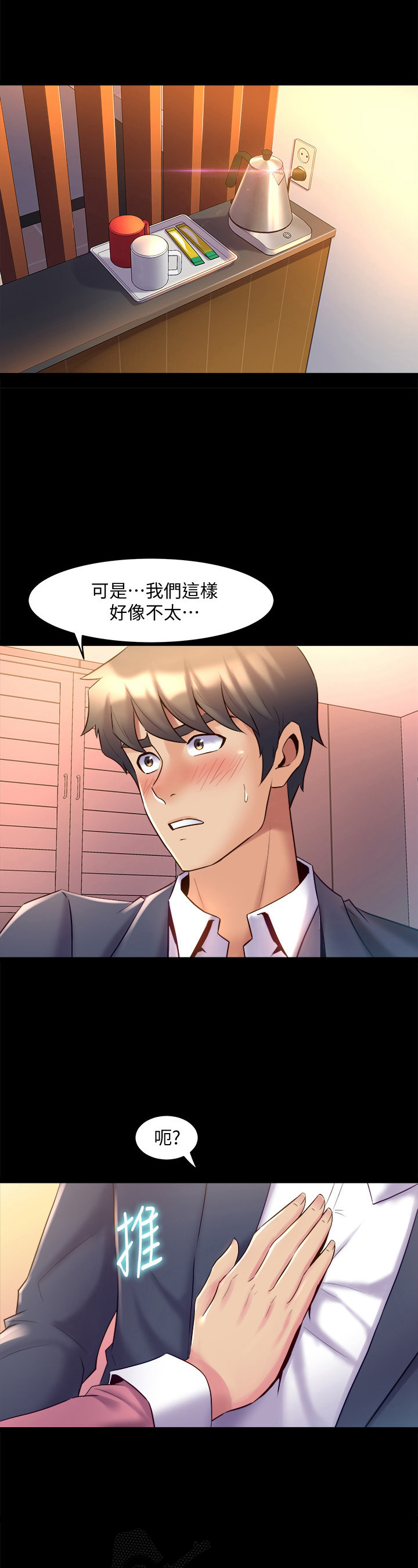 《重塑婚姻》第30章气氛 第8页