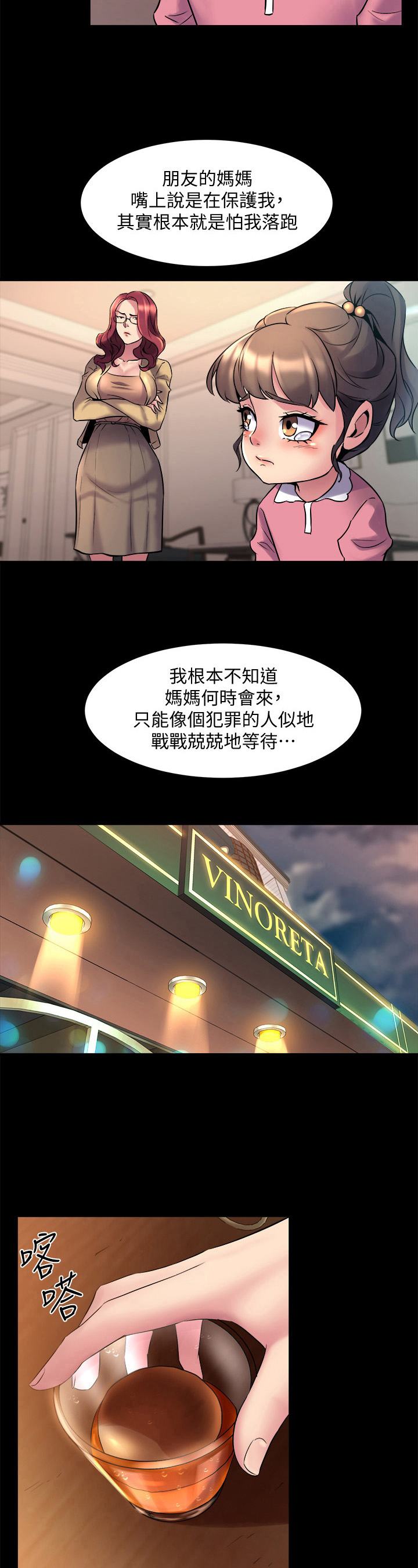 《重塑婚姻》第25章安慰 第10页