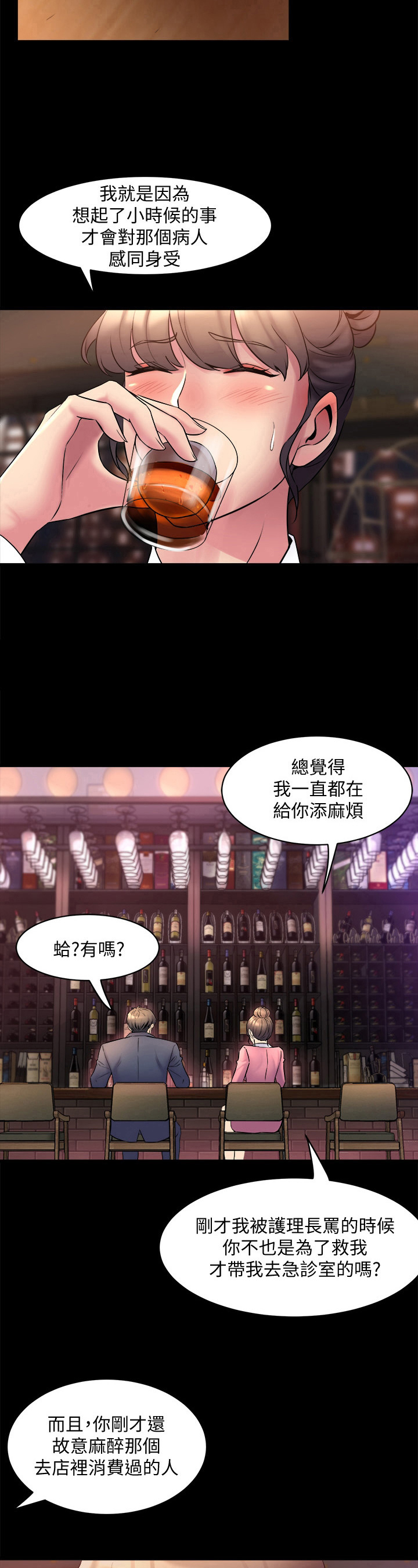 《重塑婚姻》第25章安慰 第11页