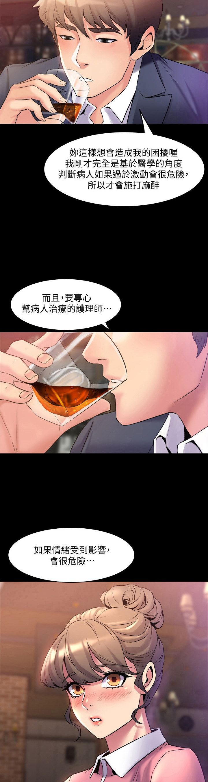 《重塑婚姻》第25章安慰 第12页