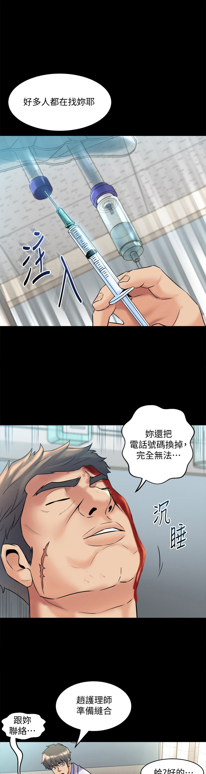 《重塑婚姻》第25章安慰 第8页