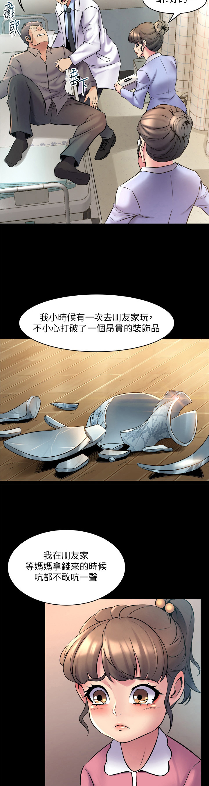 《重塑婚姻》第25章安慰 第9页