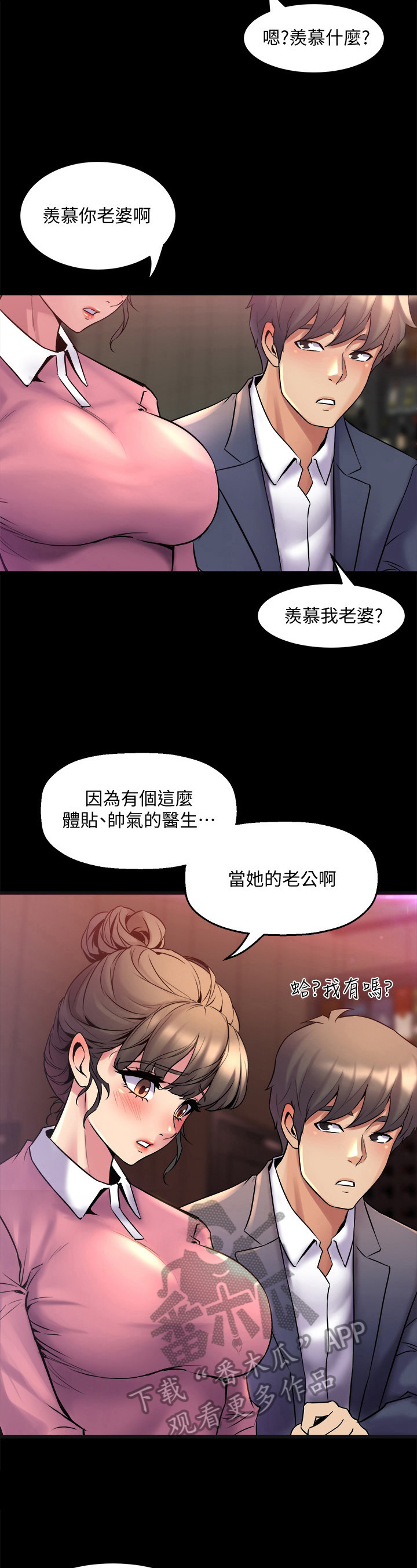 《重塑婚姻》第26章还有下半场 第3页