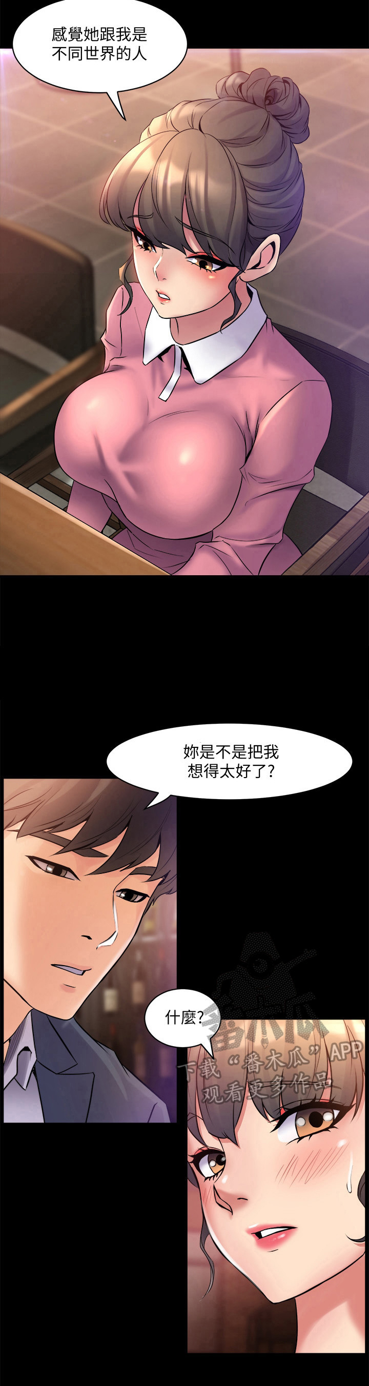 《重塑婚姻》第26章还有下半场 第4页