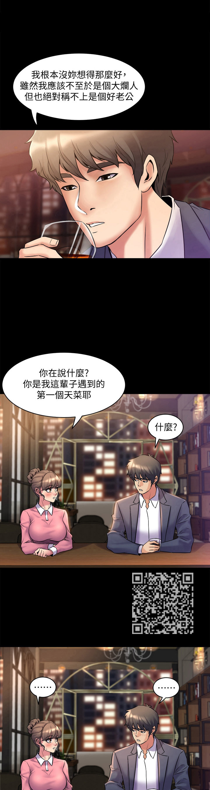 《重塑婚姻》第26章还有下半场 第5页