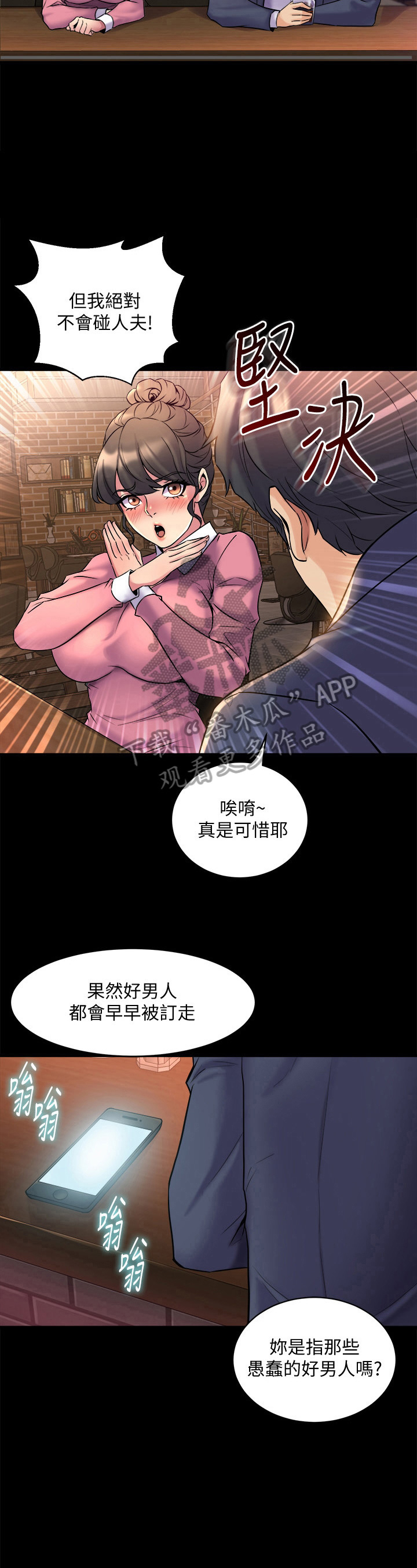 《重塑婚姻》第26章还有下半场 第6页
